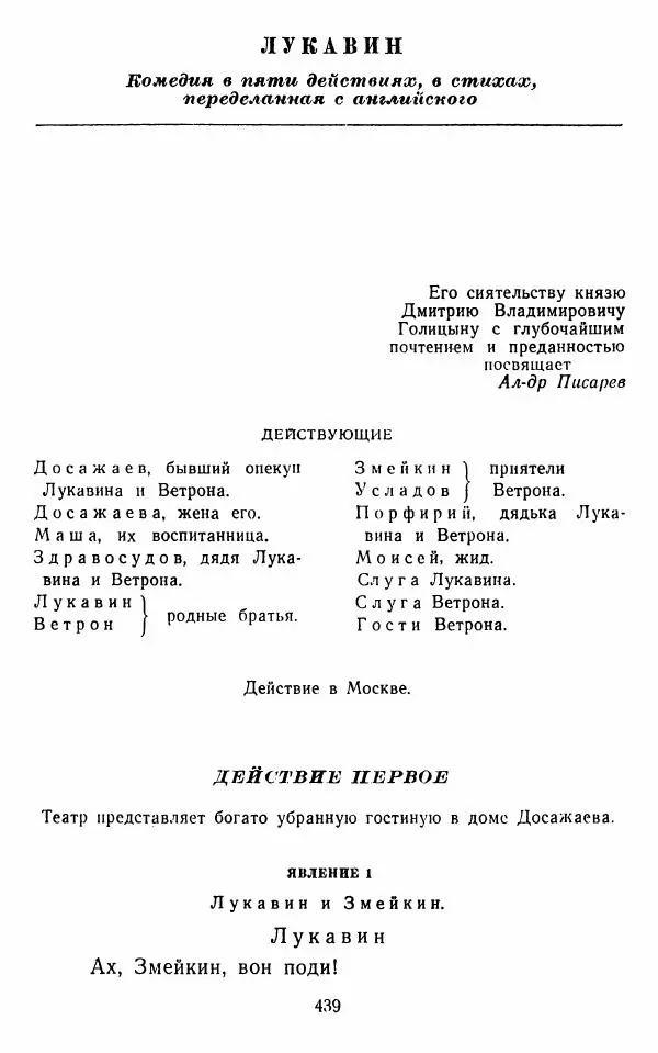  Сборник - Стихотворная комедия конца XVIII - начала XIX в. - Страница № 440