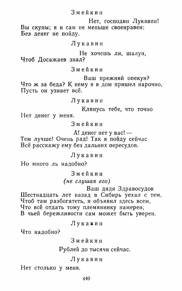  Сборник - Стихотворная комедия конца XVIII - начала XIX в. - Страница № 441