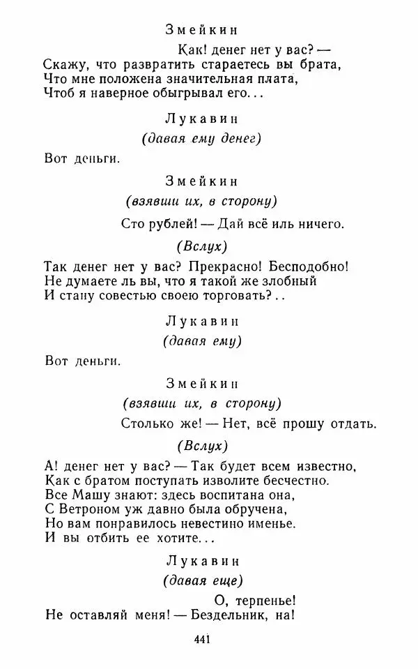  Сборник - Стихотворная комедия конца XVIII - начала XIX в. - Страница № 442