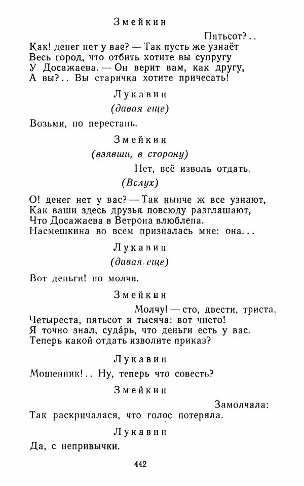  Сборник - Стихотворная комедия конца XVIII - начала XIX в. - Страница № 443