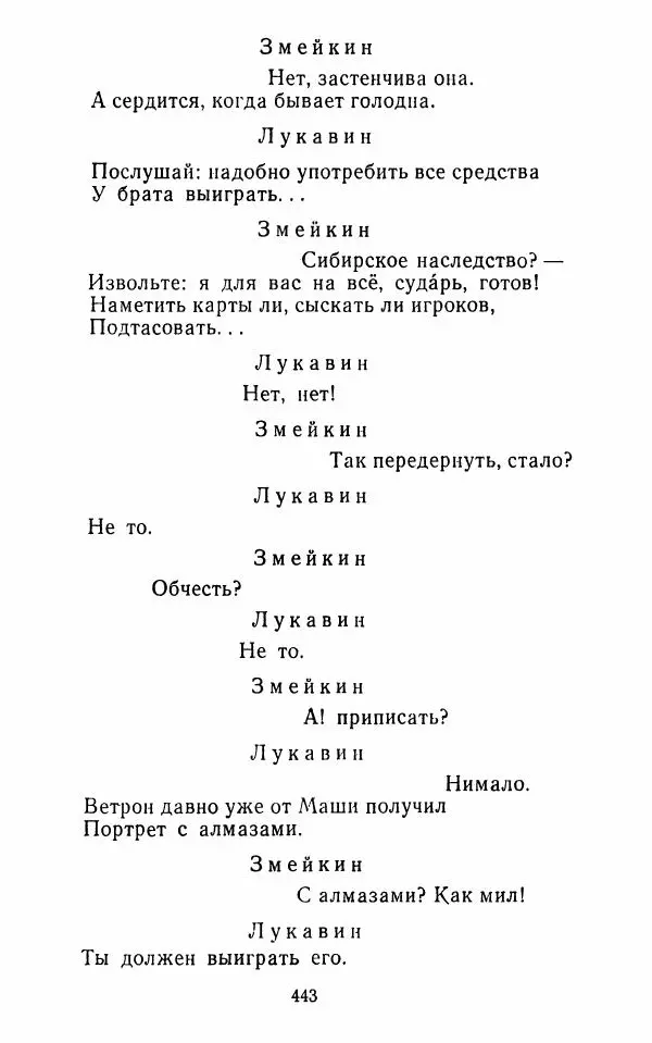  Сборник - Стихотворная комедия конца XVIII - начала XIX в. - Страница № 444