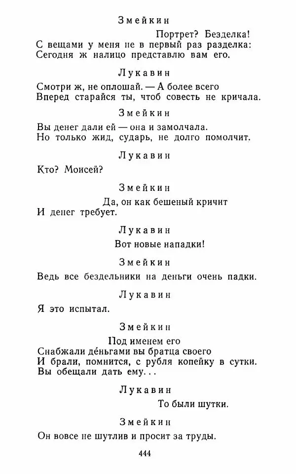  Сборник - Стихотворная комедия конца XVIII - начала XIX в. - Страница № 445