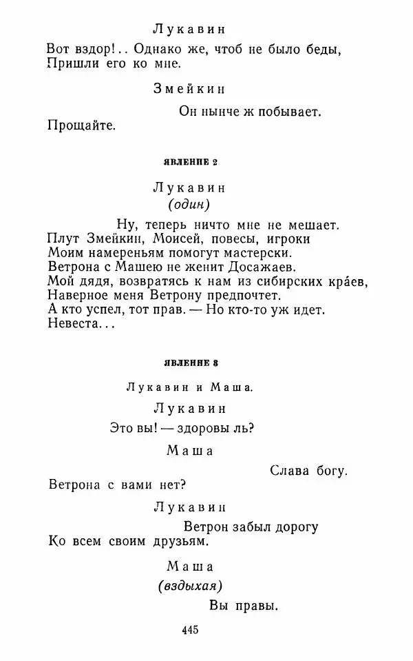  Сборник - Стихотворная комедия конца XVIII - начала XIX в. - Страница № 446