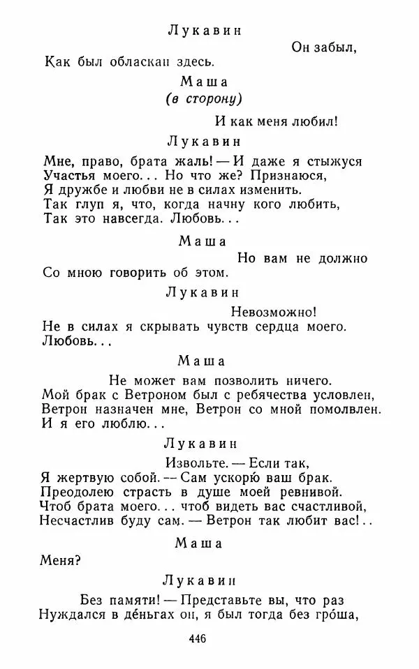  Сборник - Стихотворная комедия конца XVIII - начала XIX в. - Страница № 447