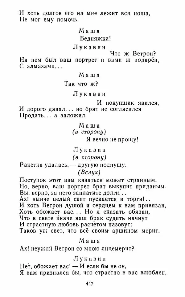  Сборник - Стихотворная комедия конца XVIII - начала XIX в. - Страница № 448