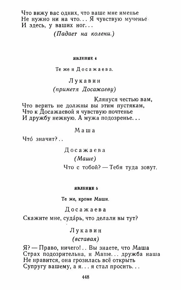  Сборник - Стихотворная комедия конца XVIII - начала XIX в. - Страница № 449