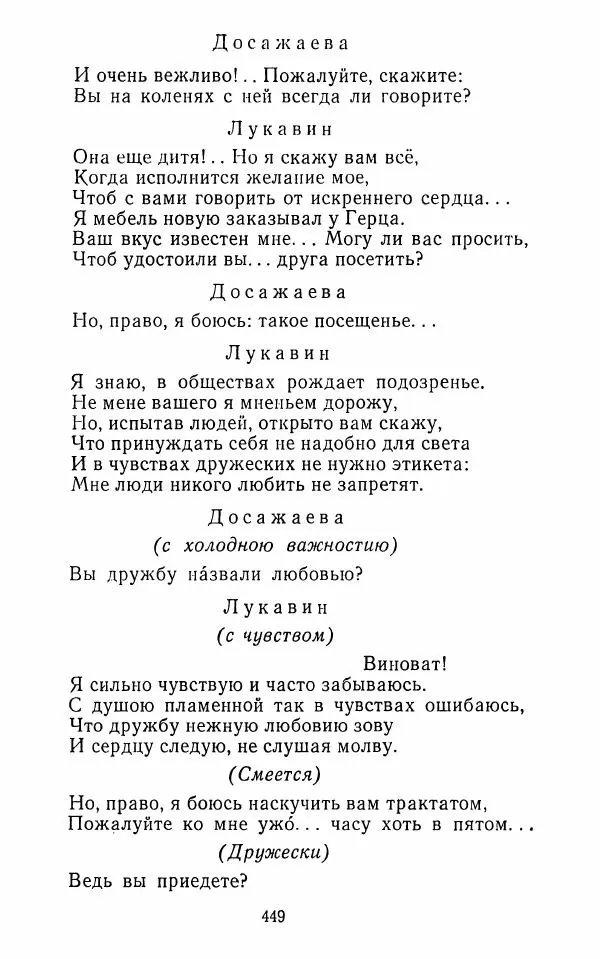  Сборник - Стихотворная комедия конца XVIII - начала XIX в. - Страница № 450