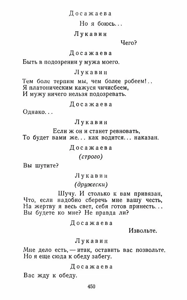  Сборник - Стихотворная комедия конца XVIII - начала XIX в. - Страница № 451