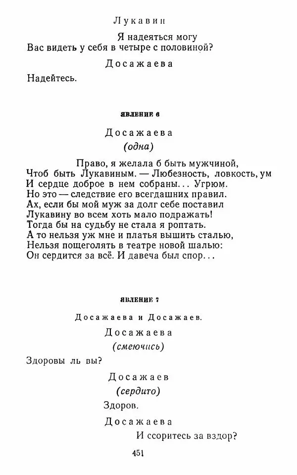  Сборник - Стихотворная комедия конца XVIII - начала XIX в. - Страница № 452