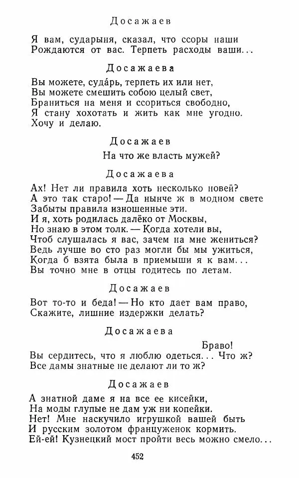  Сборник - Стихотворная комедия конца XVIII - начала XIX в. - Страница № 453