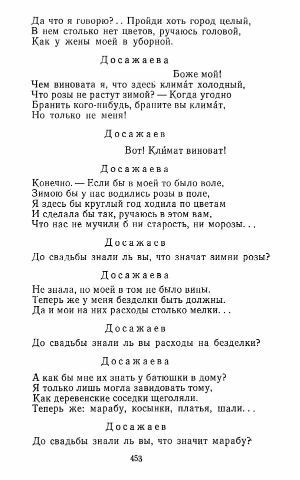  Сборник - Стихотворная комедия конца XVIII - начала XIX в. - Страница № 454