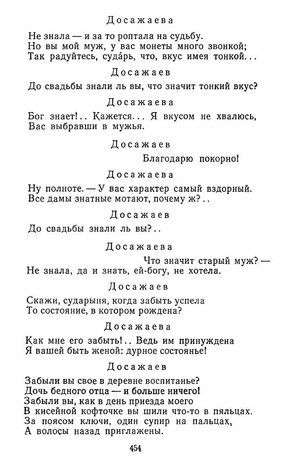  Сборник - Стихотворная комедия конца XVIII - начала XIX в. - Страница № 455