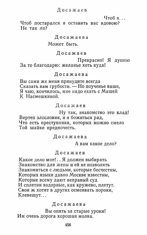  Сборник - Стихотворная комедия конца XVIII - начала XIX в. - Страница № 457