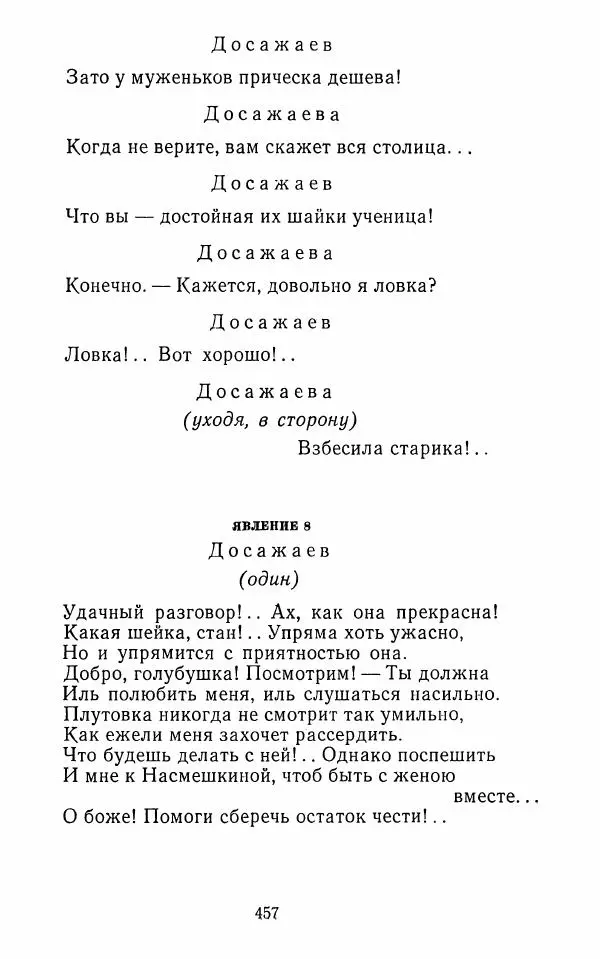  Сборник - Стихотворная комедия конца XVIII - начала XIX в. - Страница № 458