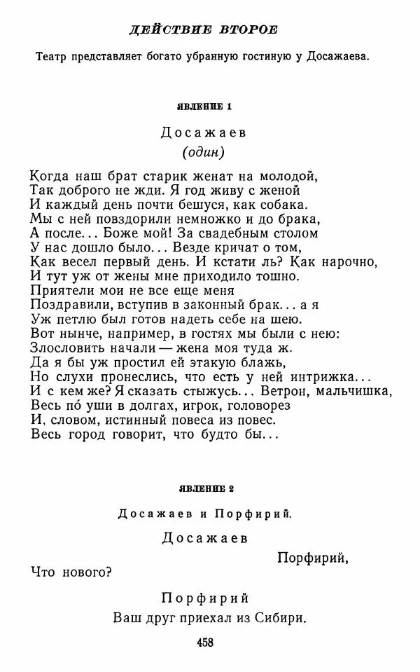  Сборник - Стихотворная комедия конца XVIII - начала XIX в. - Страница № 459
