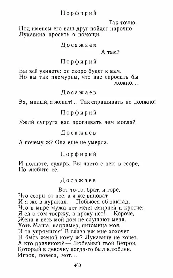  Сборник - Стихотворная комедия конца XVIII - начала XIX в. - Страница № 461