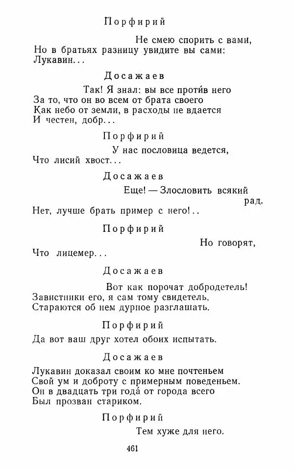  Сборник - Стихотворная комедия конца XVIII - начала XIX в. - Страница № 462