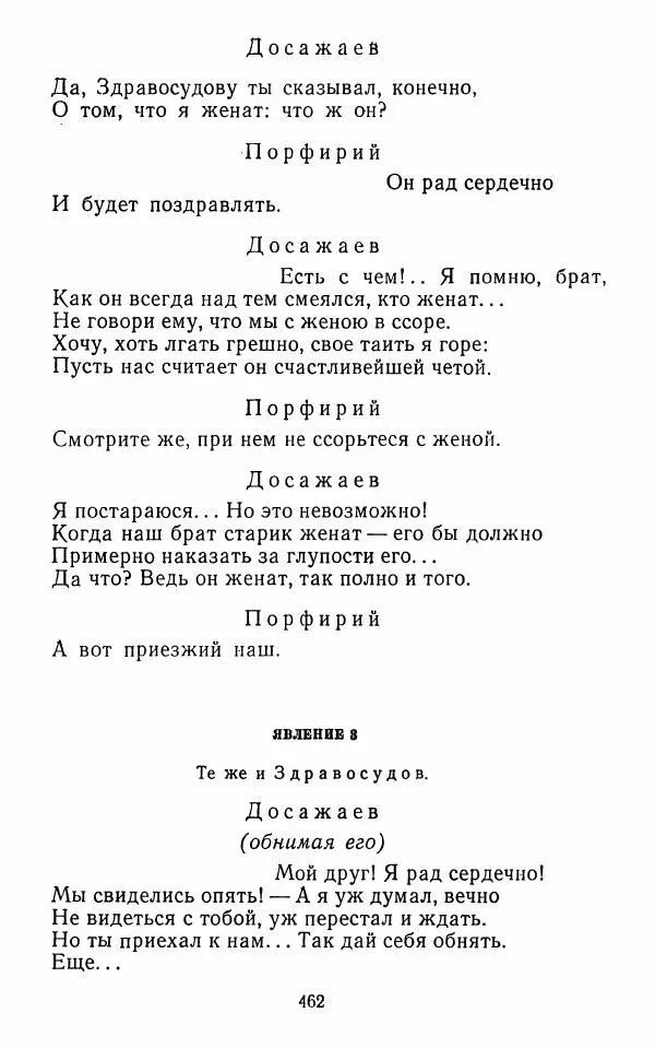  Сборник - Стихотворная комедия конца XVIII - начала XIX в. - Страница № 463