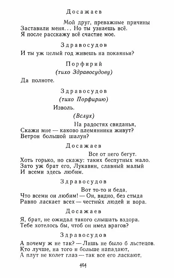  Сборник - Стихотворная комедия конца XVIII - начала XIX в. - Страница № 465