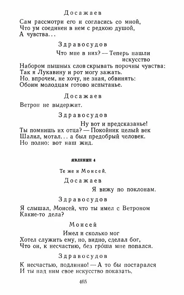  Сборник - Стихотворная комедия конца XVIII - начала XIX в. - Страница № 466