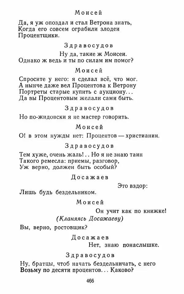  Сборник - Стихотворная комедия конца XVIII - начала XIX в. - Страница № 467