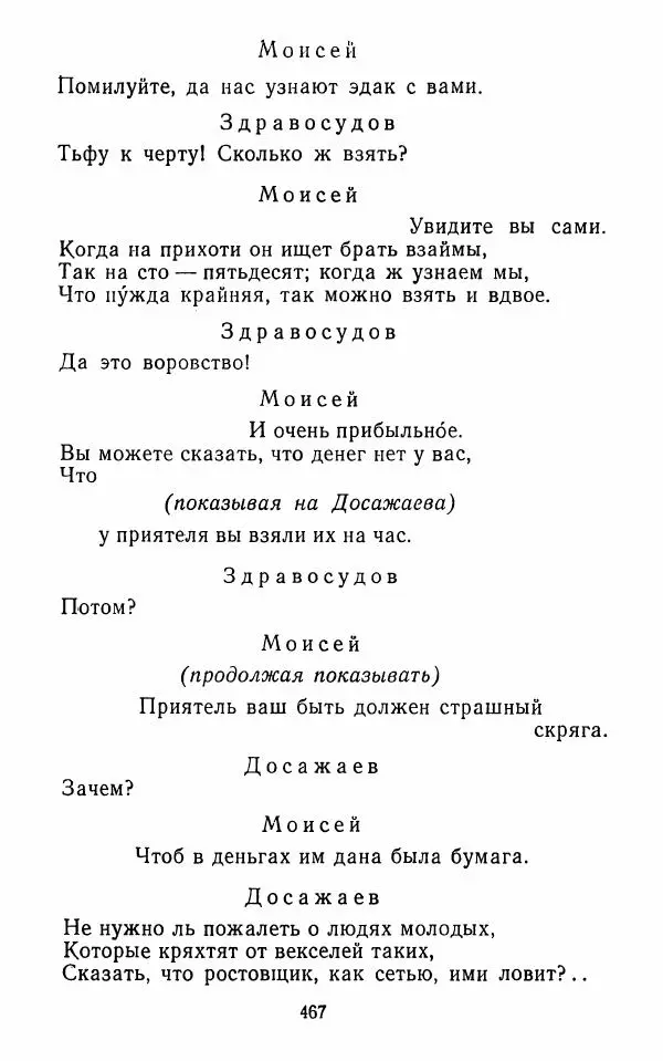  Сборник - Стихотворная комедия конца XVIII - начала XIX в. - Страница № 468