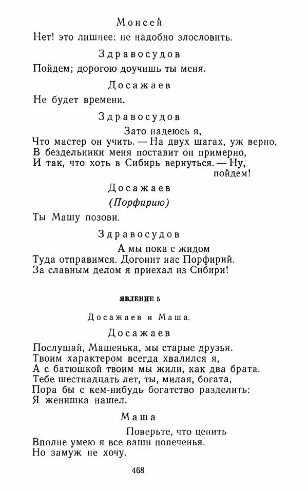  Сборник - Стихотворная комедия конца XVIII - начала XIX в. - Страница № 469