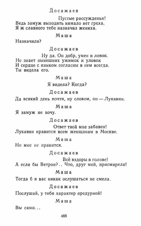  Сборник - Стихотворная комедия конца XVIII - начала XIX в. - Страница № 470