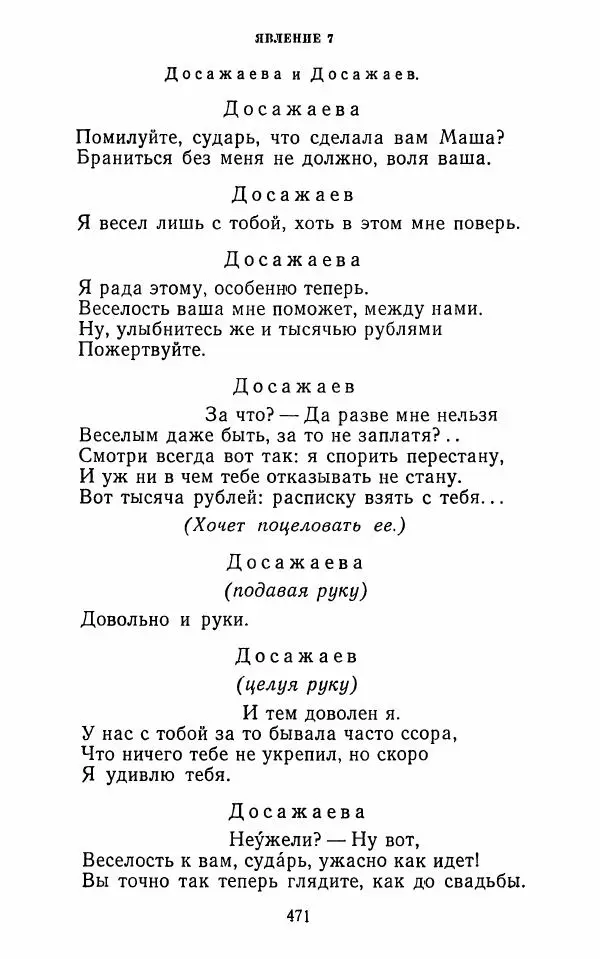  Сборник - Стихотворная комедия конца XVIII - начала XIX в. - Страница № 472