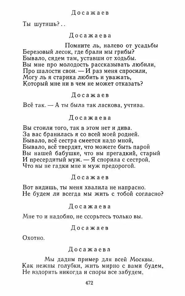  Сборник - Стихотворная комедия конца XVIII - начала XIX в. - Страница № 473
