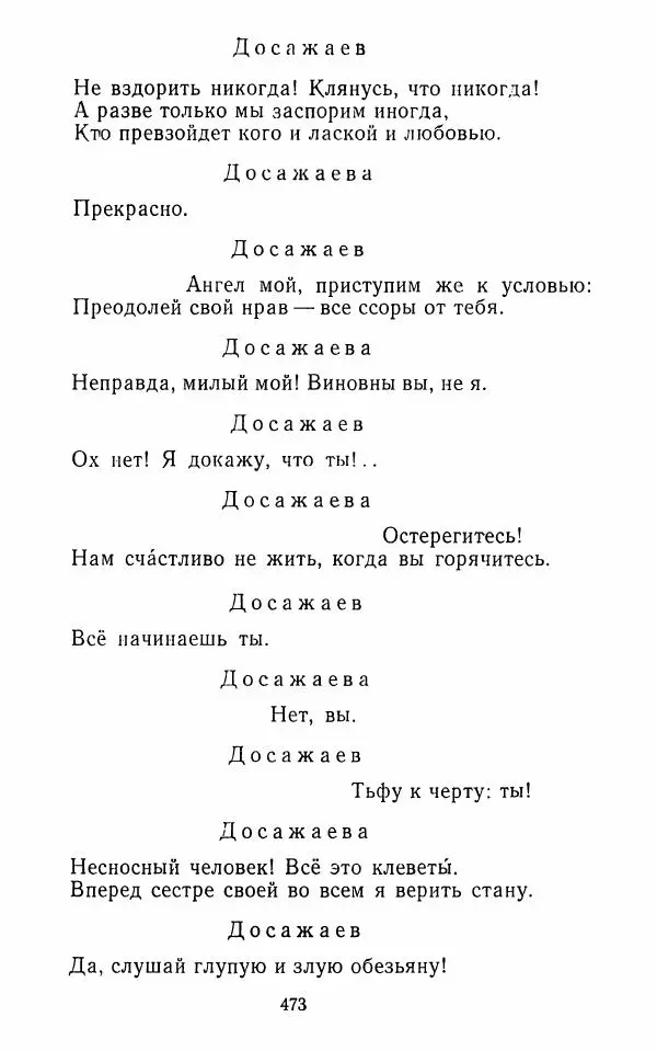  Сборник - Стихотворная комедия конца XVIII - начала XIX в. - Страница № 474