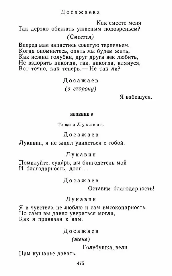  Сборник - Стихотворная комедия конца XVIII - начала XIX в. - Страница № 476