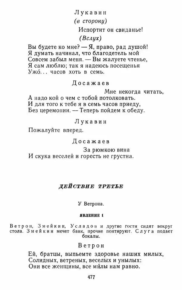  Сборник - Стихотворная комедия конца XVIII - начала XIX в. - Страница № 478