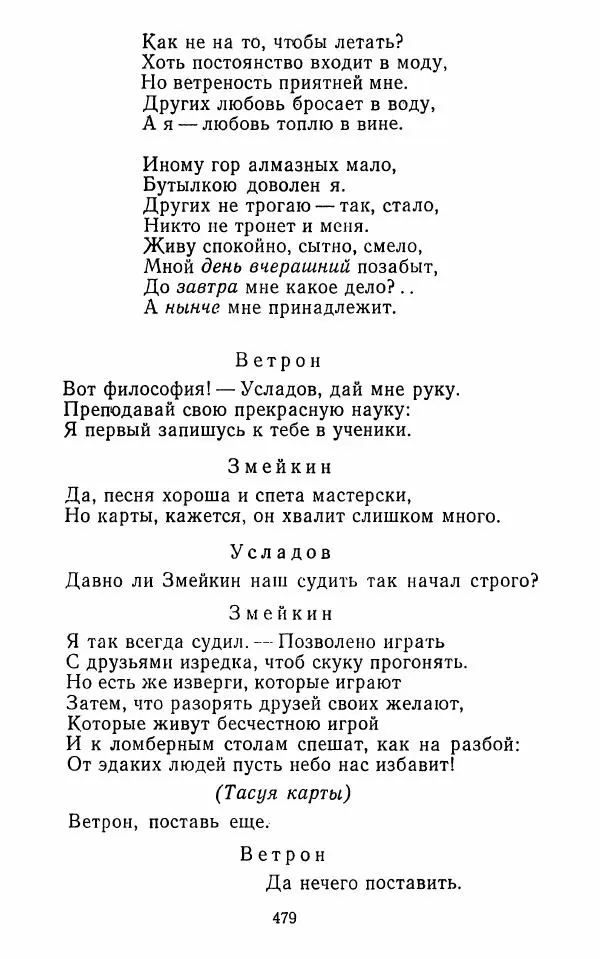  Сборник - Стихотворная комедия конца XVIII - начала XIX в. - Страница № 480