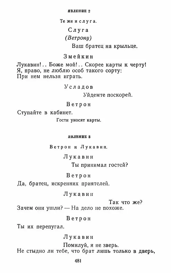  Сборник - Стихотворная комедия конца XVIII - начала XIX в. - Страница № 482