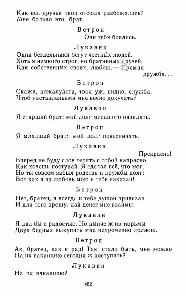  Сборник - Стихотворная комедия конца XVIII - начала XIX в. - Страница № 483