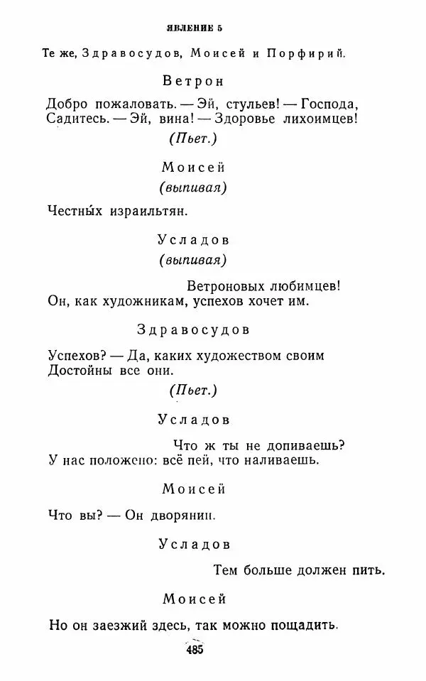  Сборник - Стихотворная комедия конца XVIII - начала XIX в. - Страница № 486