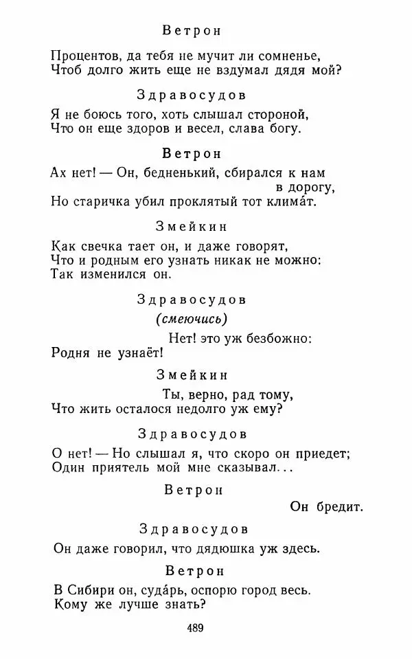  Сборник - Стихотворная комедия конца XVIII - начала XIX в. - Страница № 490