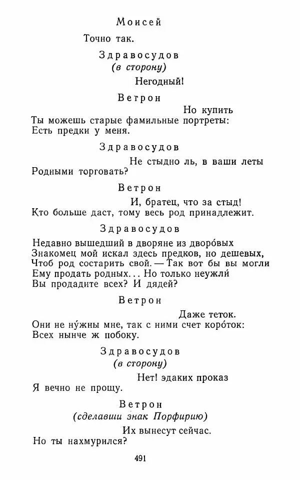  Сборник - Стихотворная комедия конца XVIII - начала XIX в. - Страница № 492