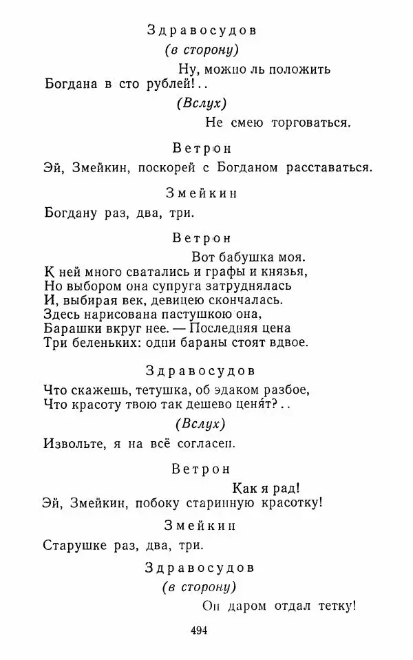  Сборник - Стихотворная комедия конца XVIII - начала XIX в. - Страница № 495
