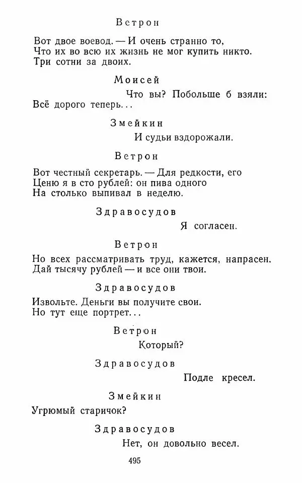  Сборник - Стихотворная комедия конца XVIII - начала XIX в. - Страница № 496