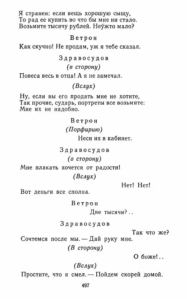  Сборник - Стихотворная комедия конца XVIII - начала XIX в. - Страница № 498