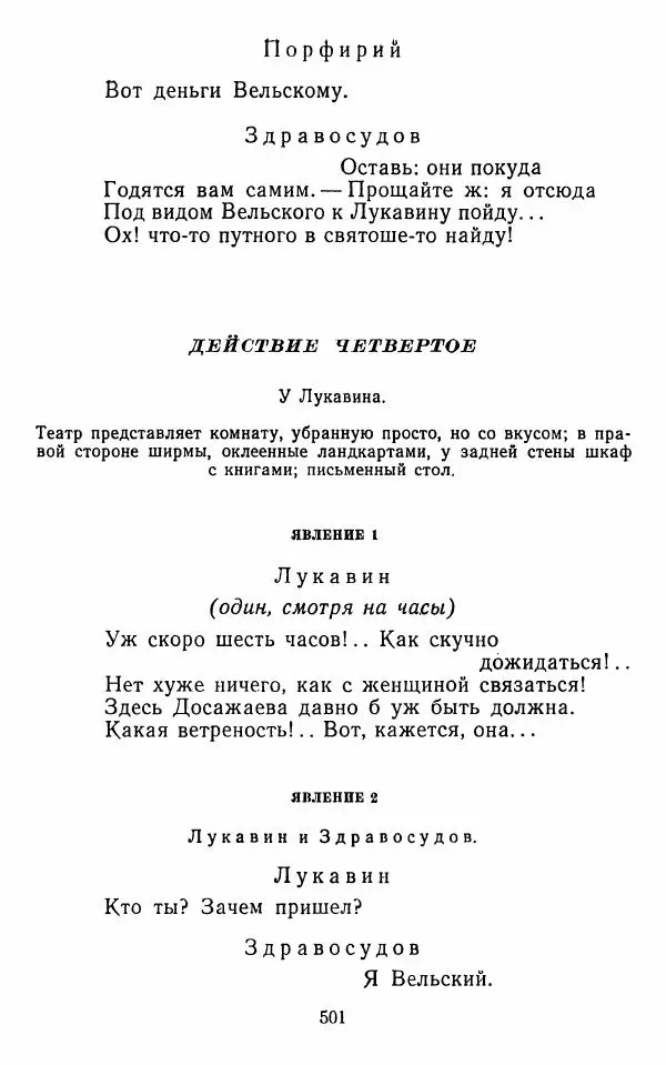  Сборник - Стихотворная комедия конца XVIII - начала XIX в. - Страница № 502