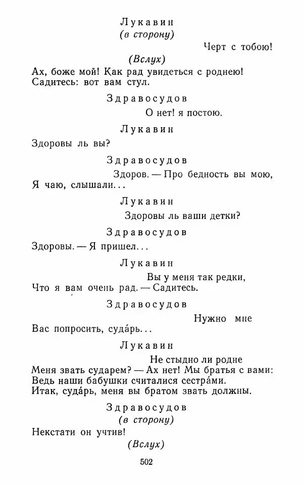  Сборник - Стихотворная комедия конца XVIII - начала XIX в. - Страница № 503