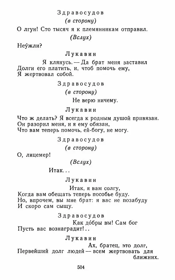  Сборник - Стихотворная комедия конца XVIII - начала XIX в. - Страница № 505