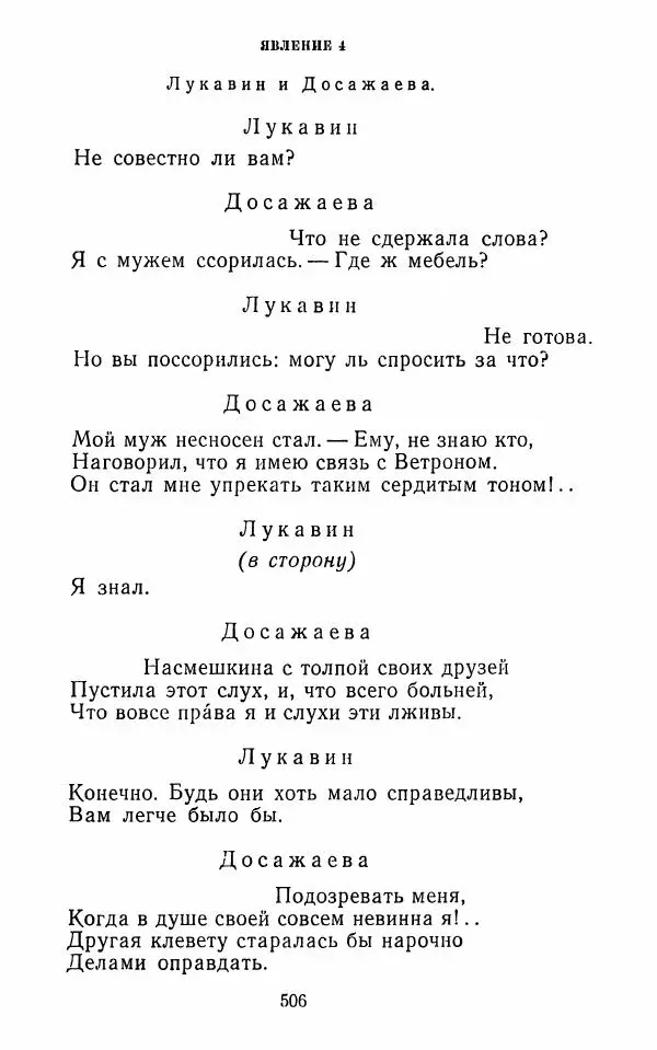  Сборник - Стихотворная комедия конца XVIII - начала XIX в. - Страница № 507