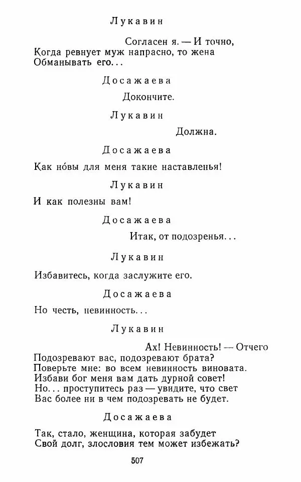  Сборник - Стихотворная комедия конца XVIII - начала XIX в. - Страница № 508