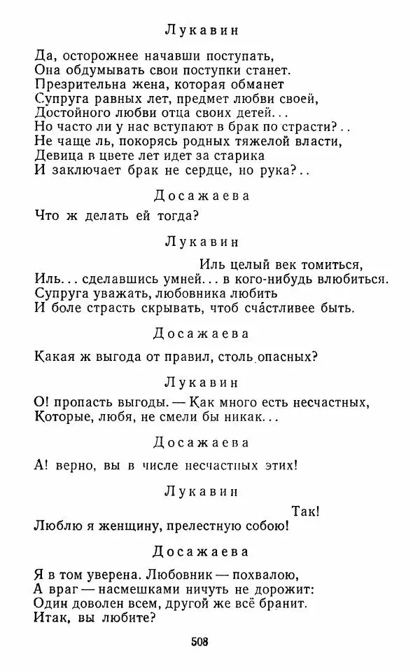  Сборник - Стихотворная комедия конца XVIII - начала XIX в. - Страница № 509