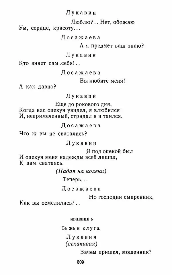  Сборник - Стихотворная комедия конца XVIII - начала XIX в. - Страница № 510