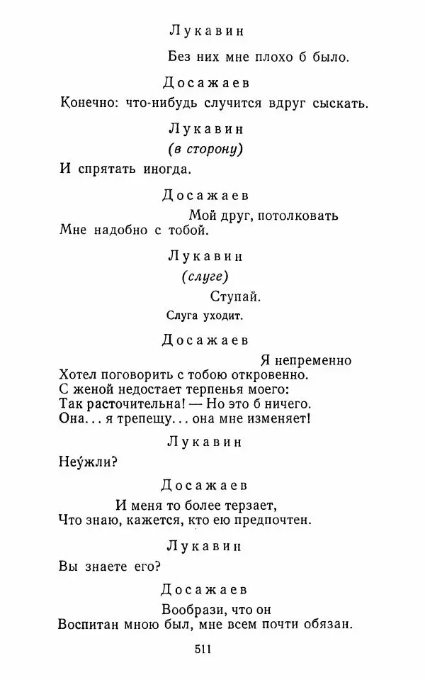  Сборник - Стихотворная комедия конца XVIII - начала XIX в. - Страница № 512